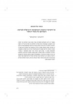 On the German Legislation and the Israeli Examination Practice Regarding the Germanness of Holocaust Survivors